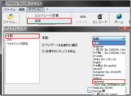 Kozugekere Xmedia Recode 使い方